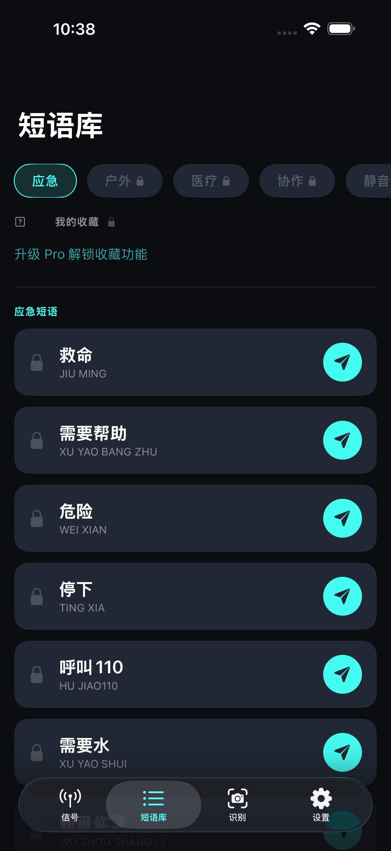 短语库