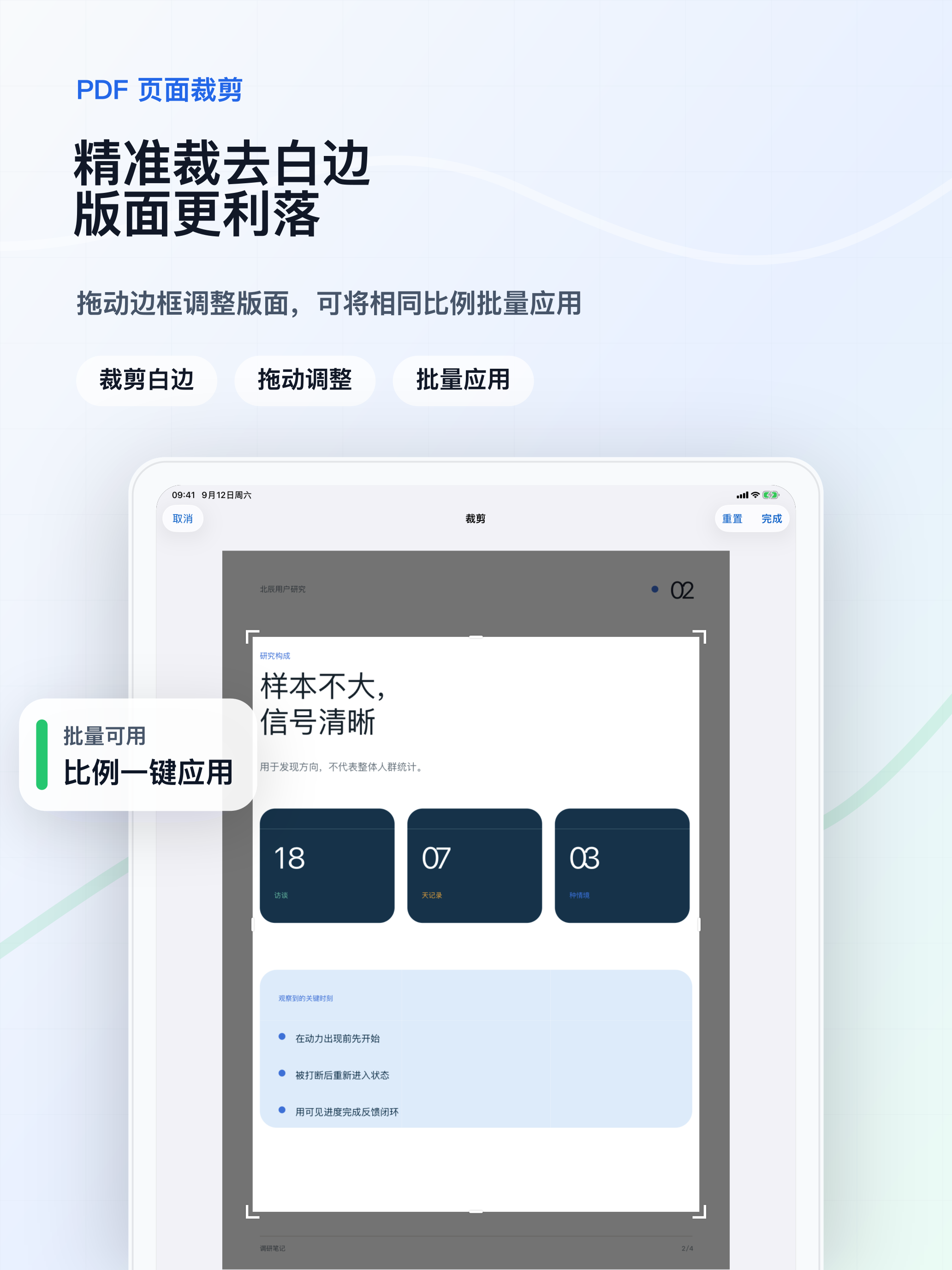 拖动裁剪框,批量应用相同比例