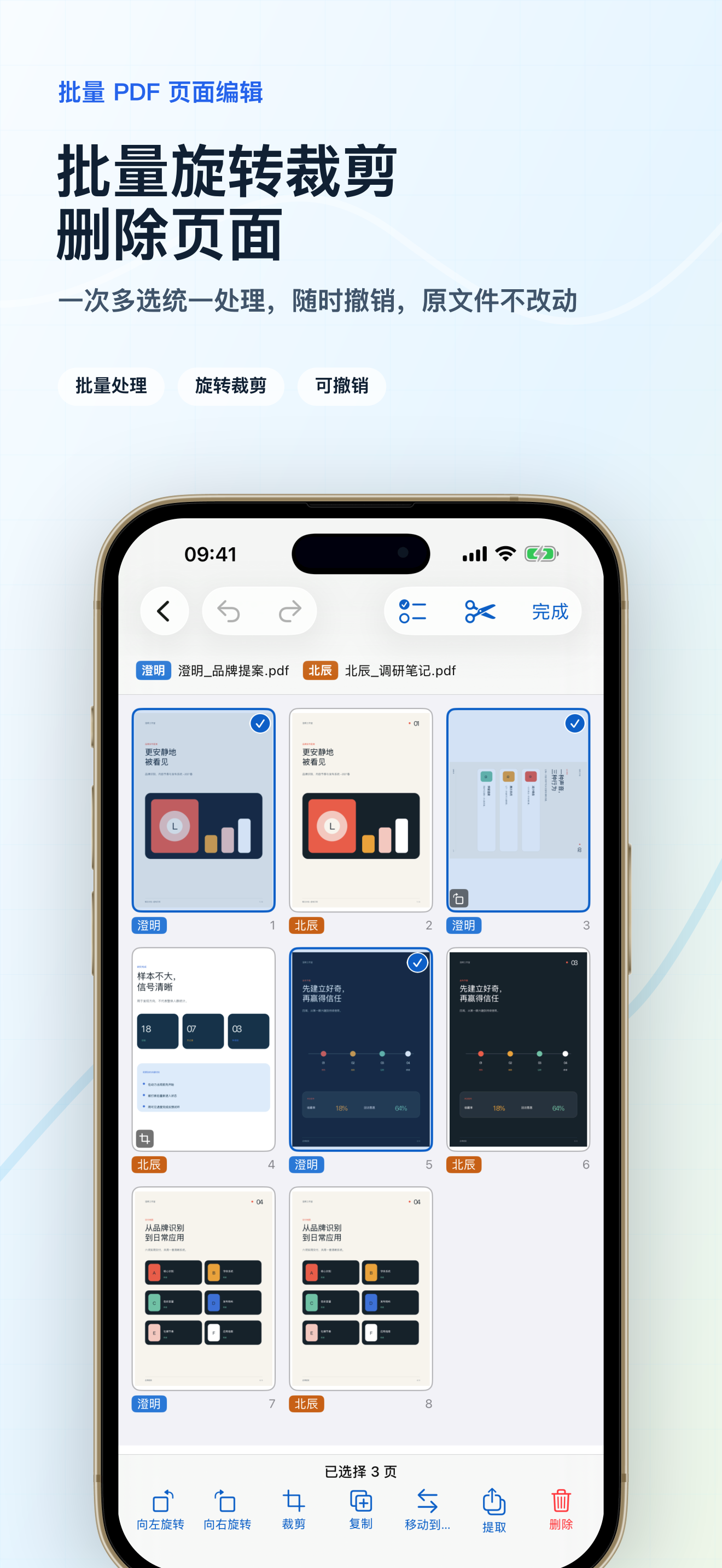 批量旋转、裁剪、删除页面