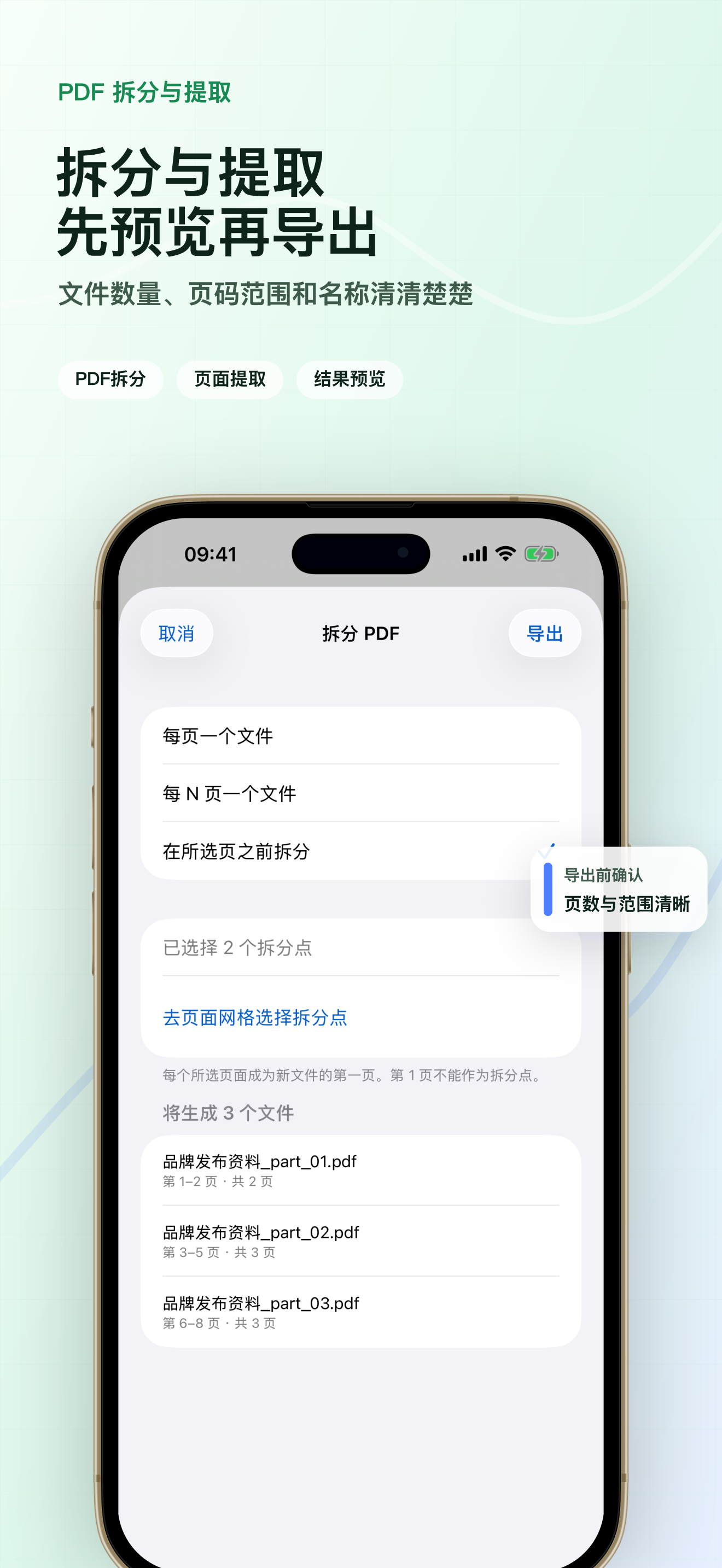 拆分与提取，先预览再导出