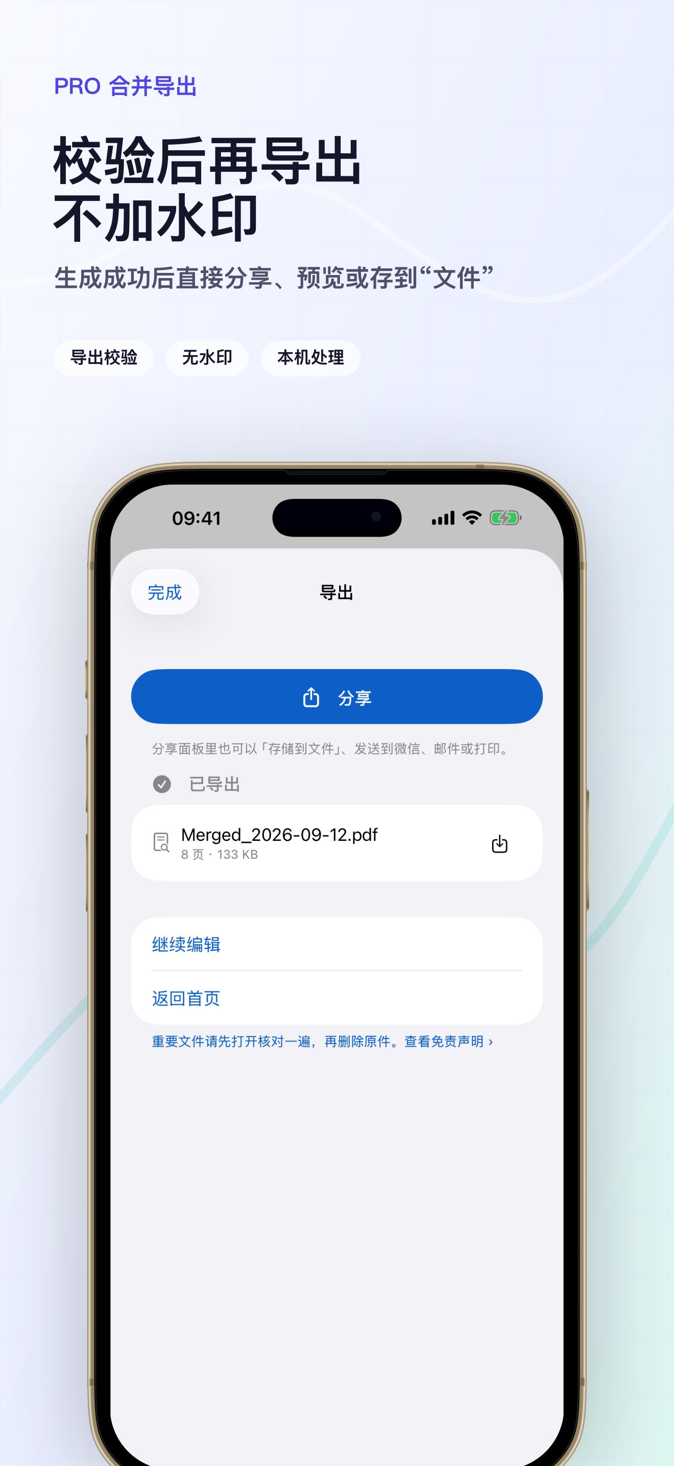 校验后再导出，不加水印
