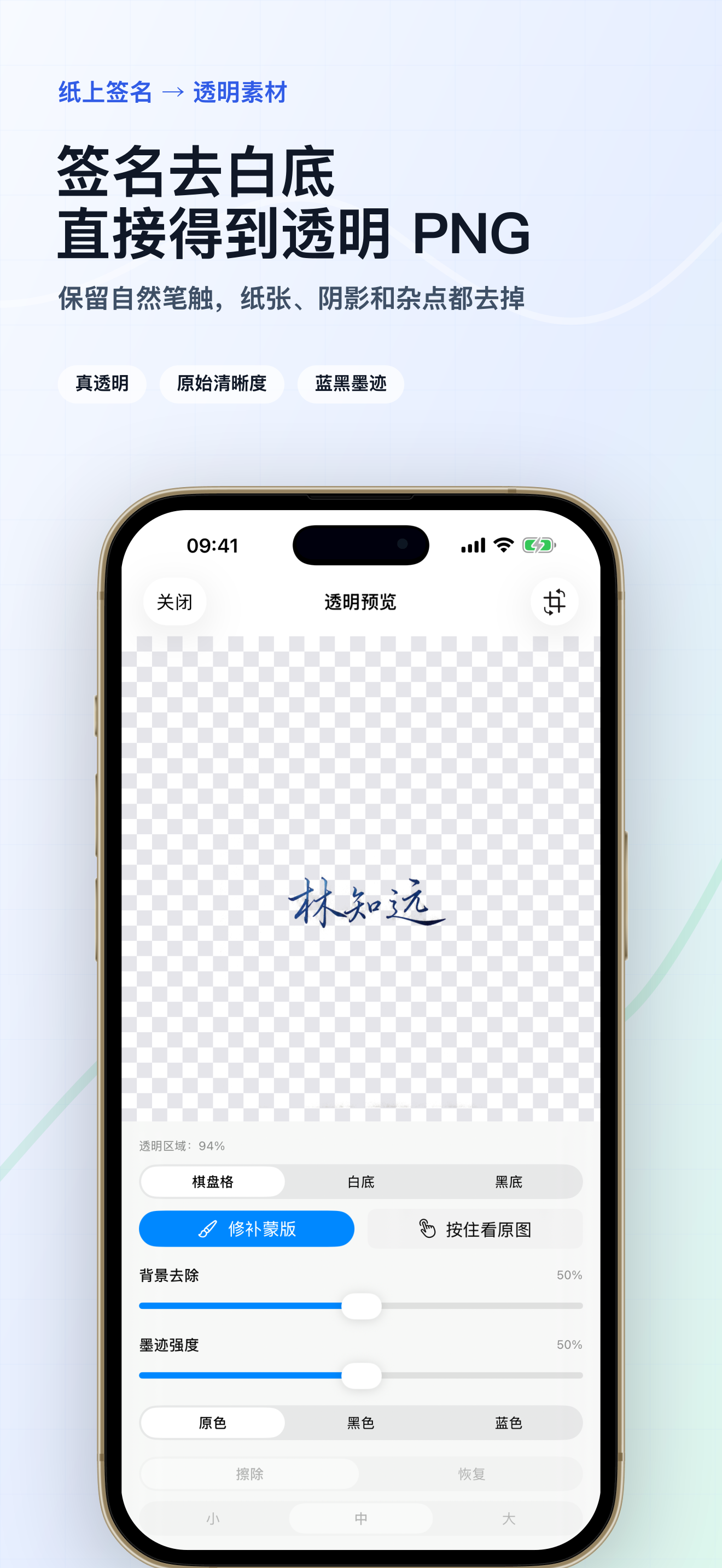 去除纸张、阴影与杂点后，在透明棋盘格上检查完整签名。